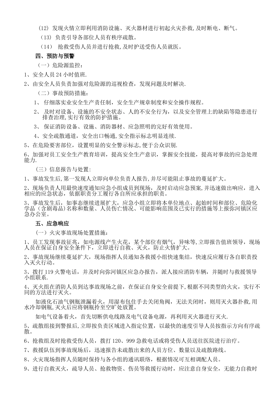 企业安全生产应急预案33756_第3页