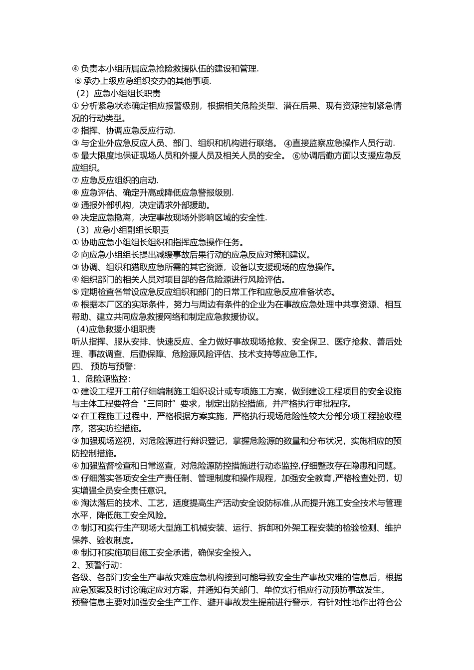 企业安全生产应急预案32695_第2页