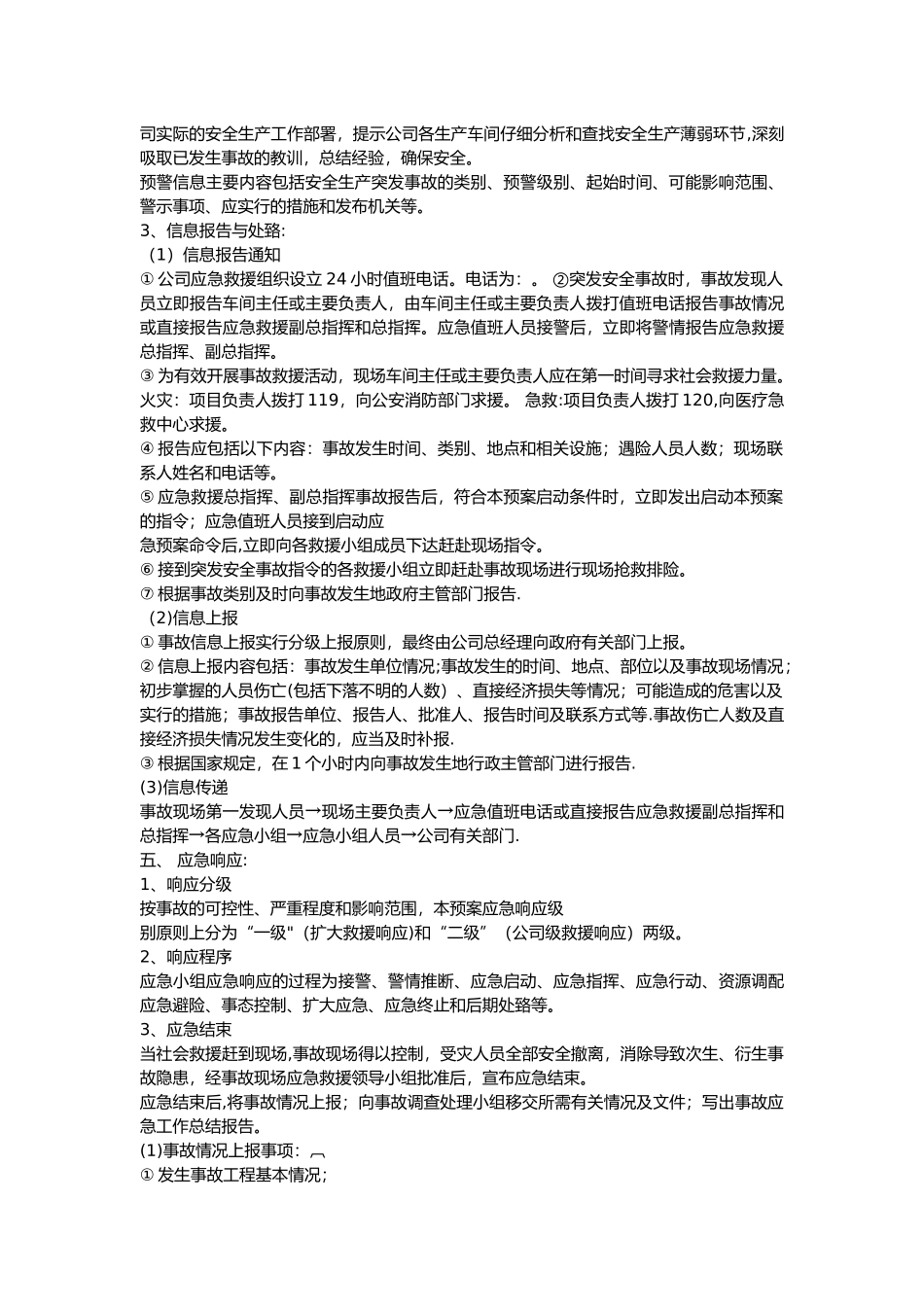 企业安全生产应急预案32695_第3页