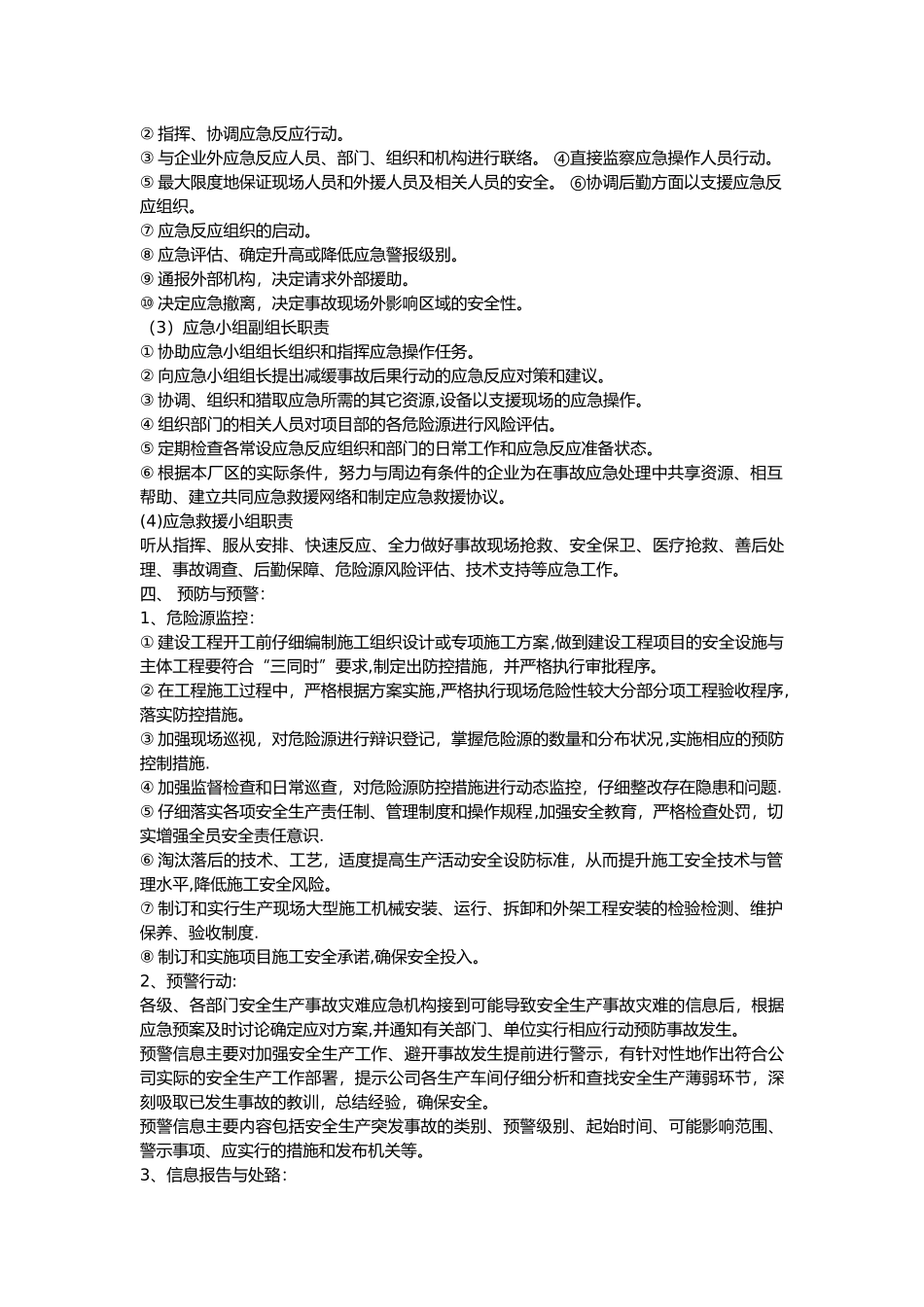 企业安全生产应急预案31715_第2页