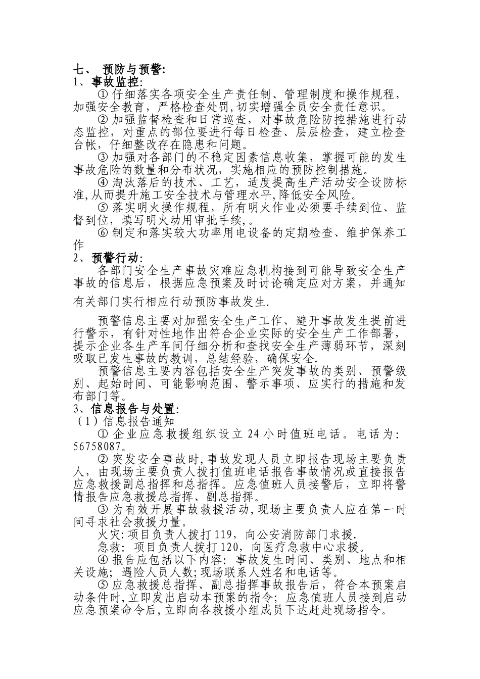 企业安全生产应急预案34817_第2页