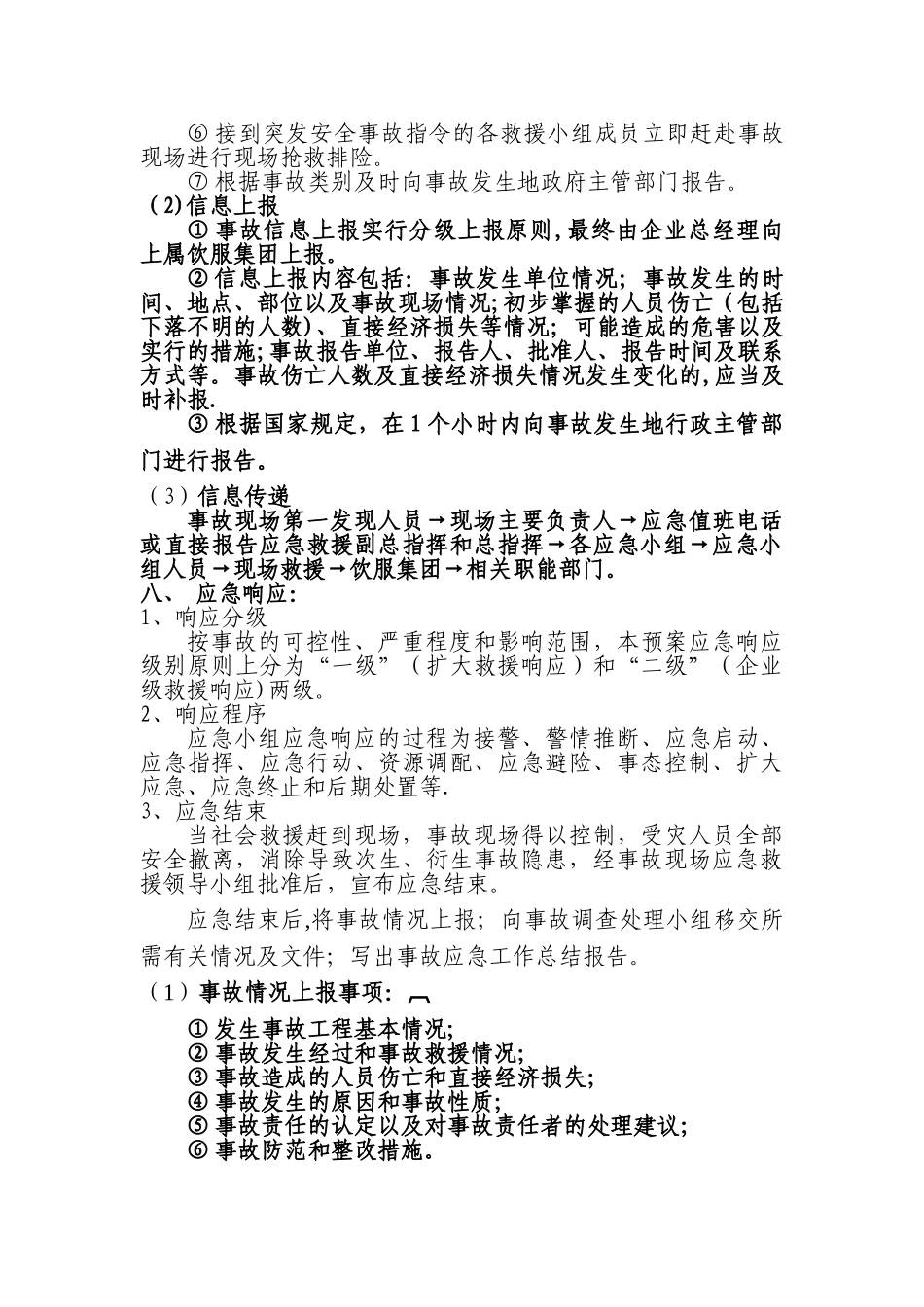 企业安全生产应急预案34817_第3页