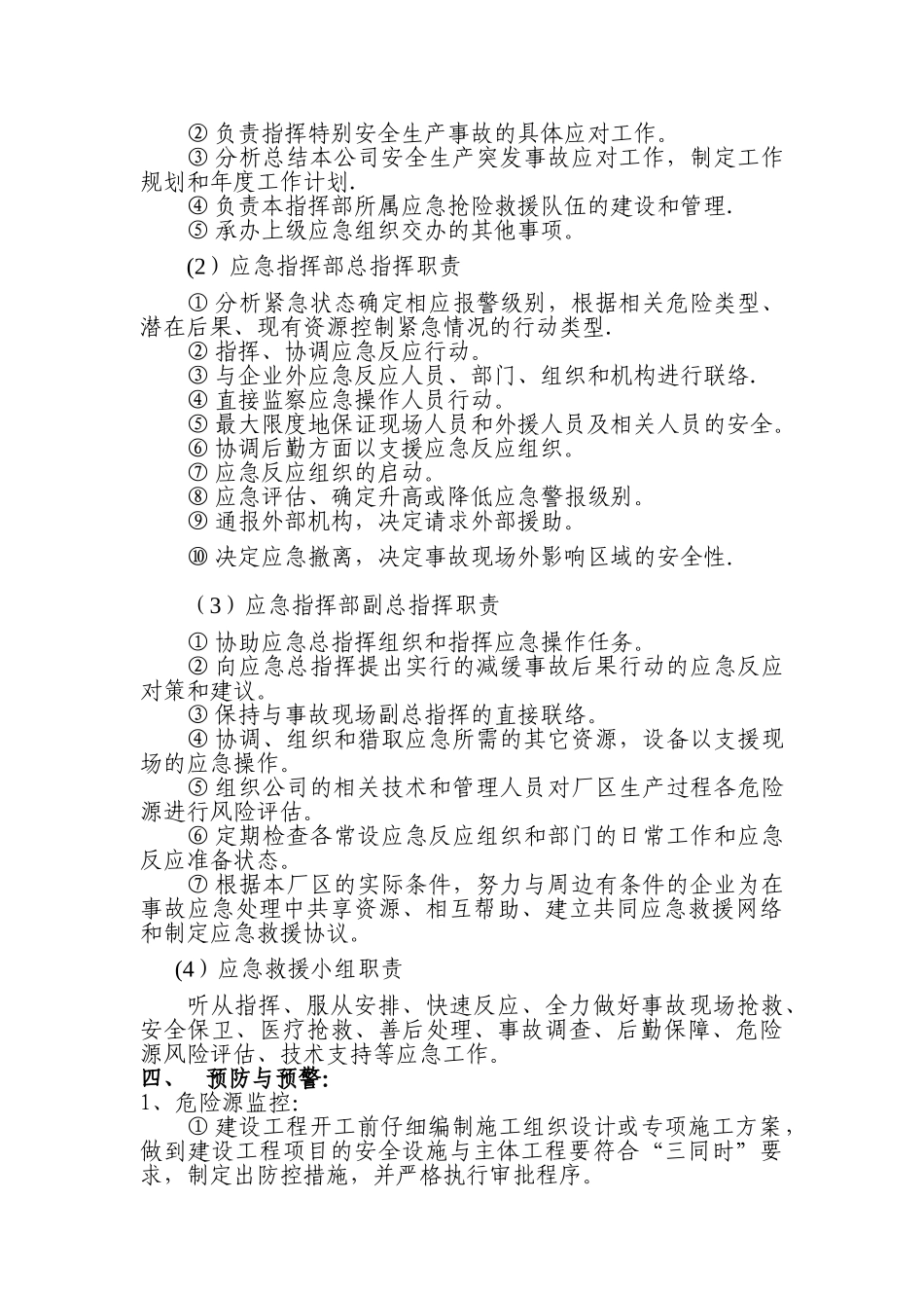 企业安全生产应急预案33776_第3页