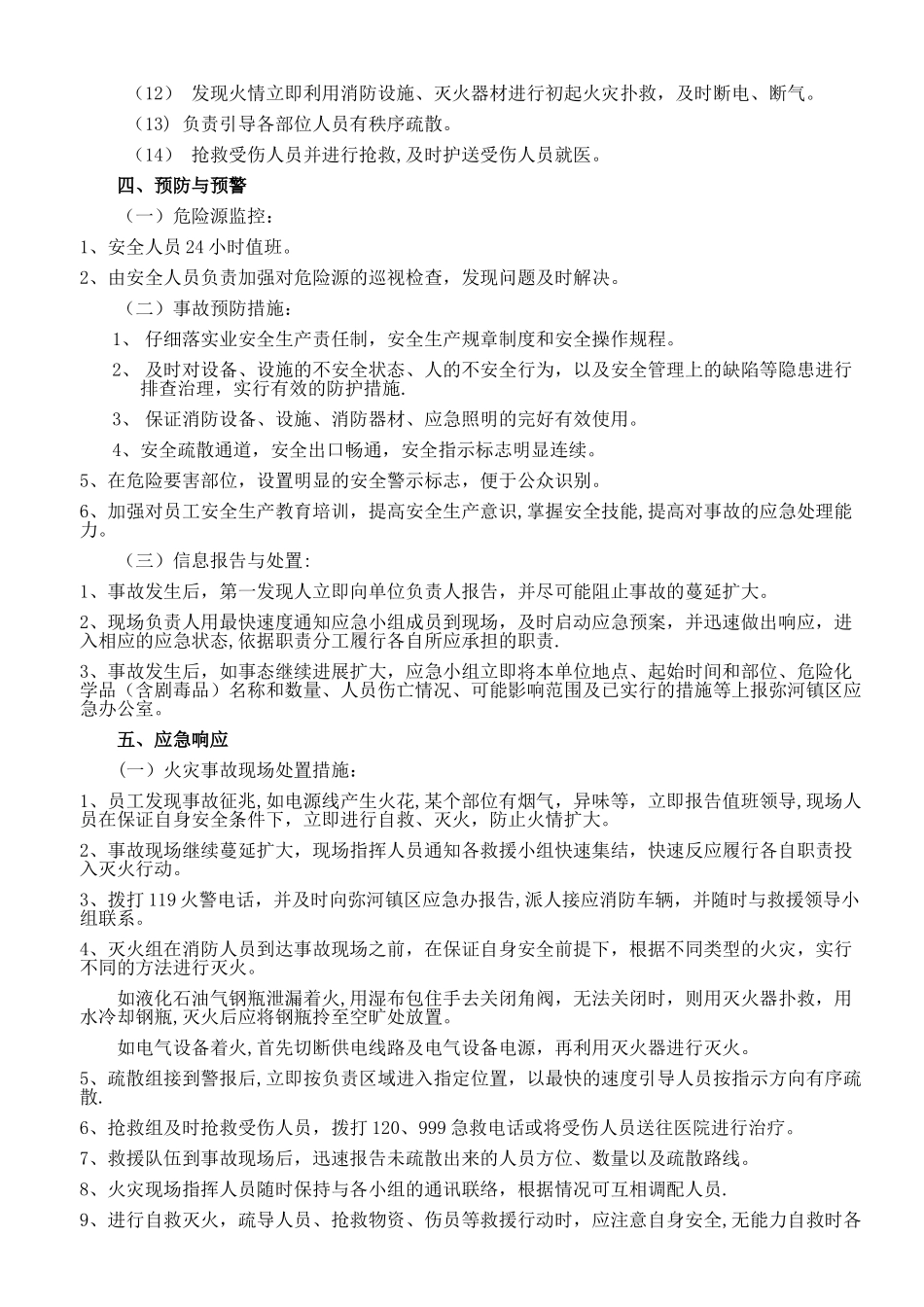 企业安全生产应急预案88518_第3页