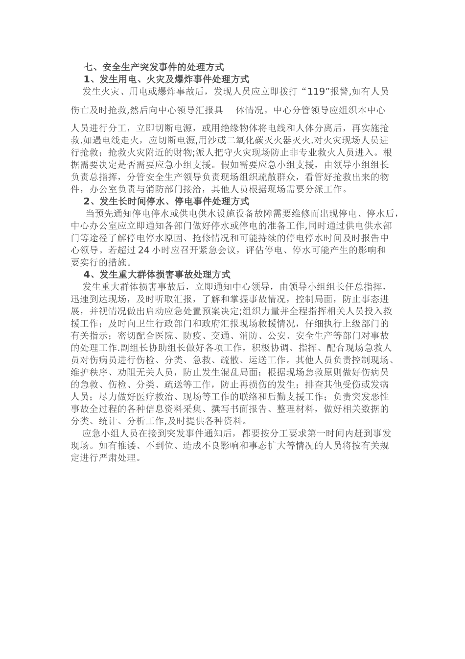 企业安全生产应急预案88294_第2页