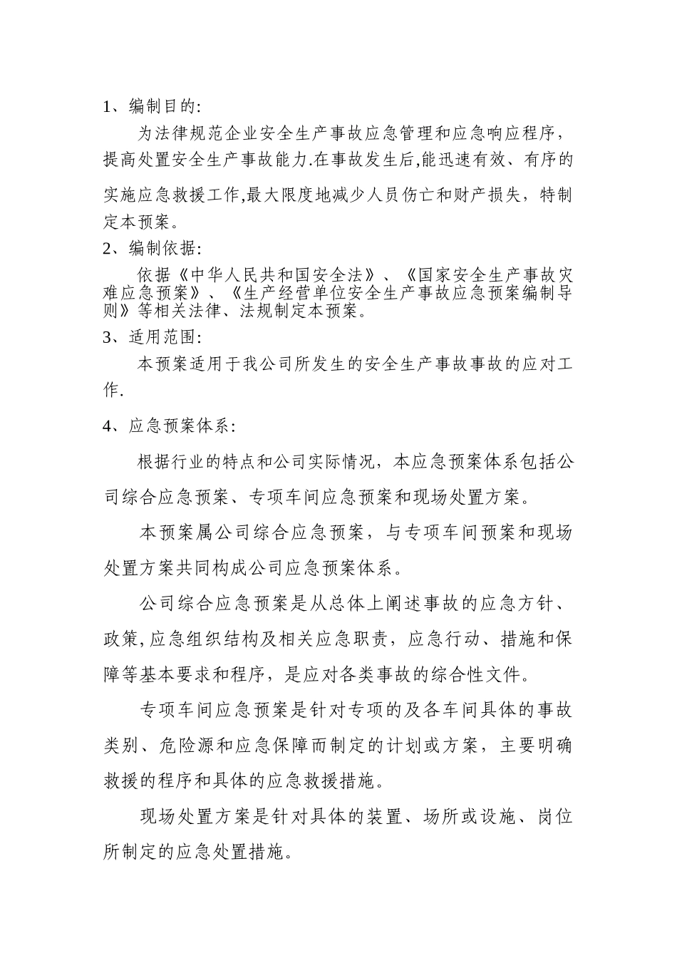 企业安全生产应急预案54292_第2页