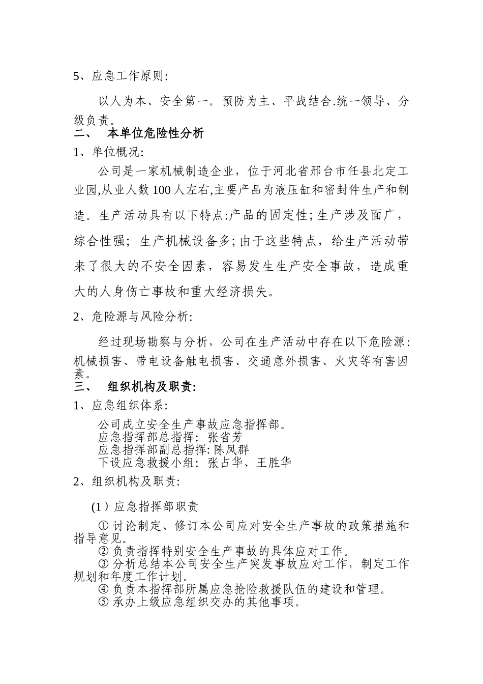 企业安全生产应急预案54292_第3页