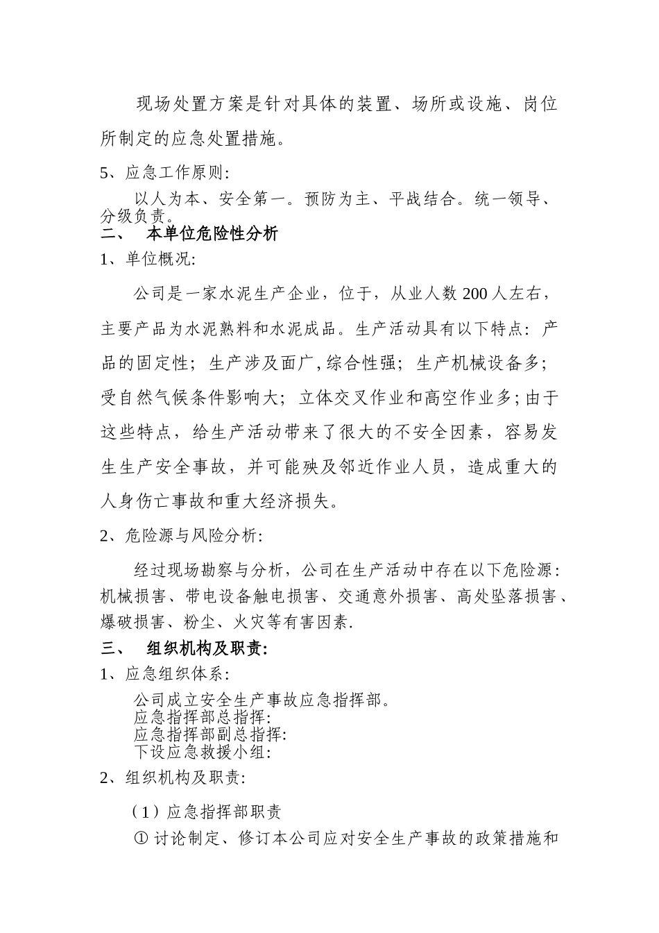 企业安全生产应急预案54389_第2页