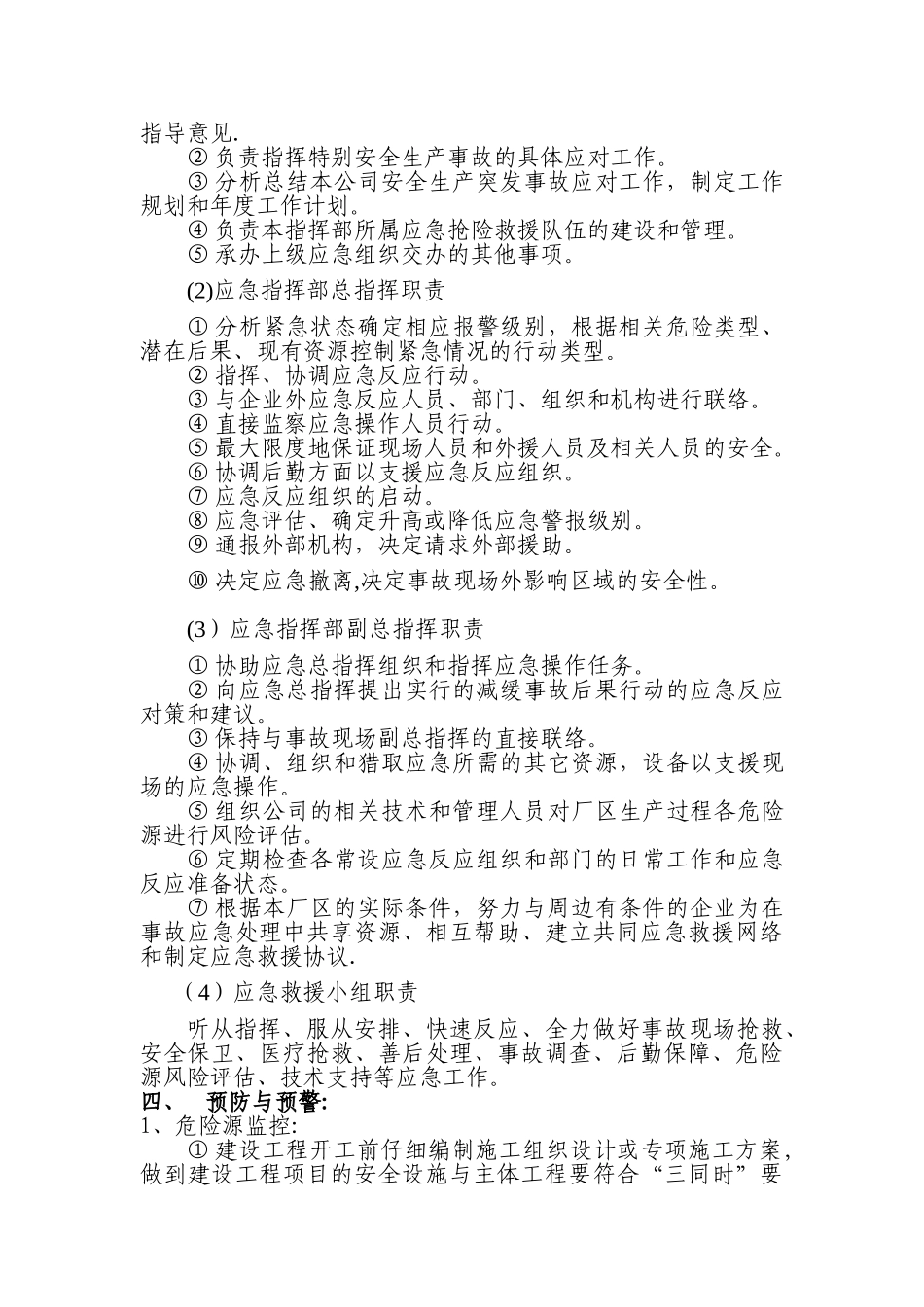 企业安全生产应急预案54389_第3页