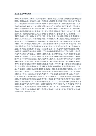 企业安全生产情况汇报