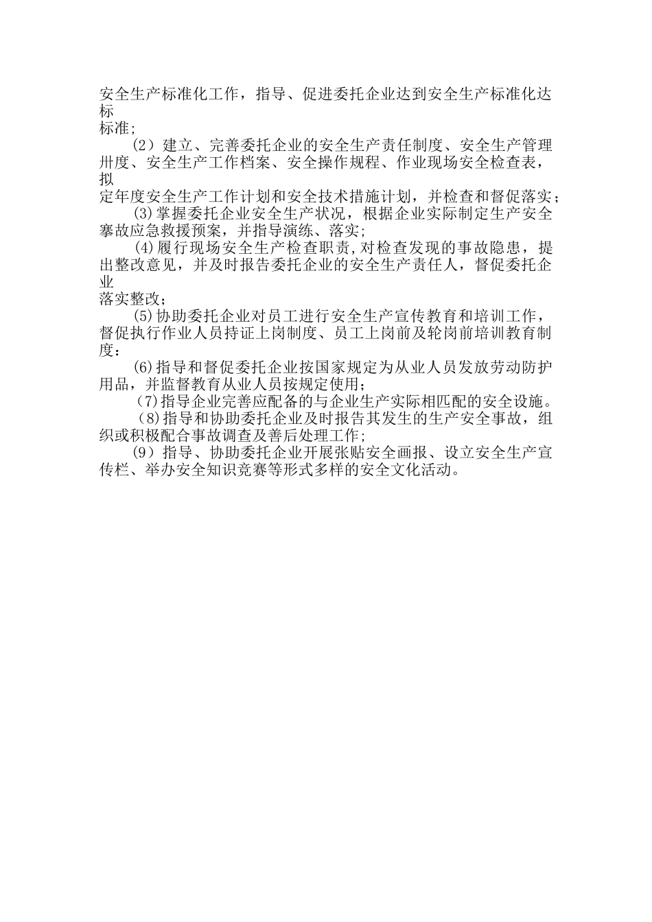 企业安全生产托管服务计划书_第3页