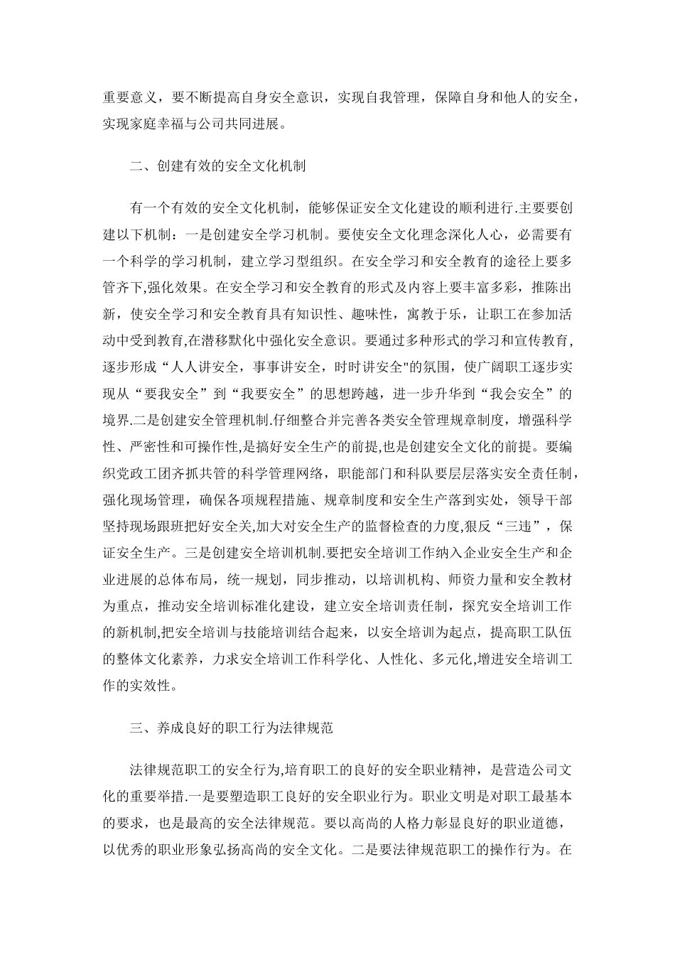 企业安全生产心得体会_第2页