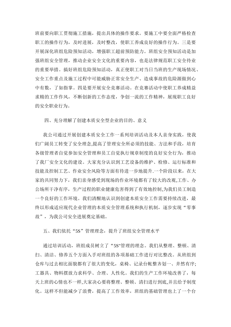 企业安全生产心得体会_第3页