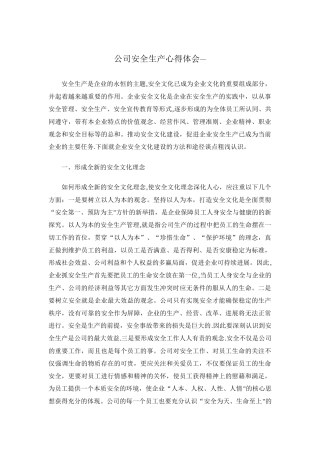 企业安全生产心得体会