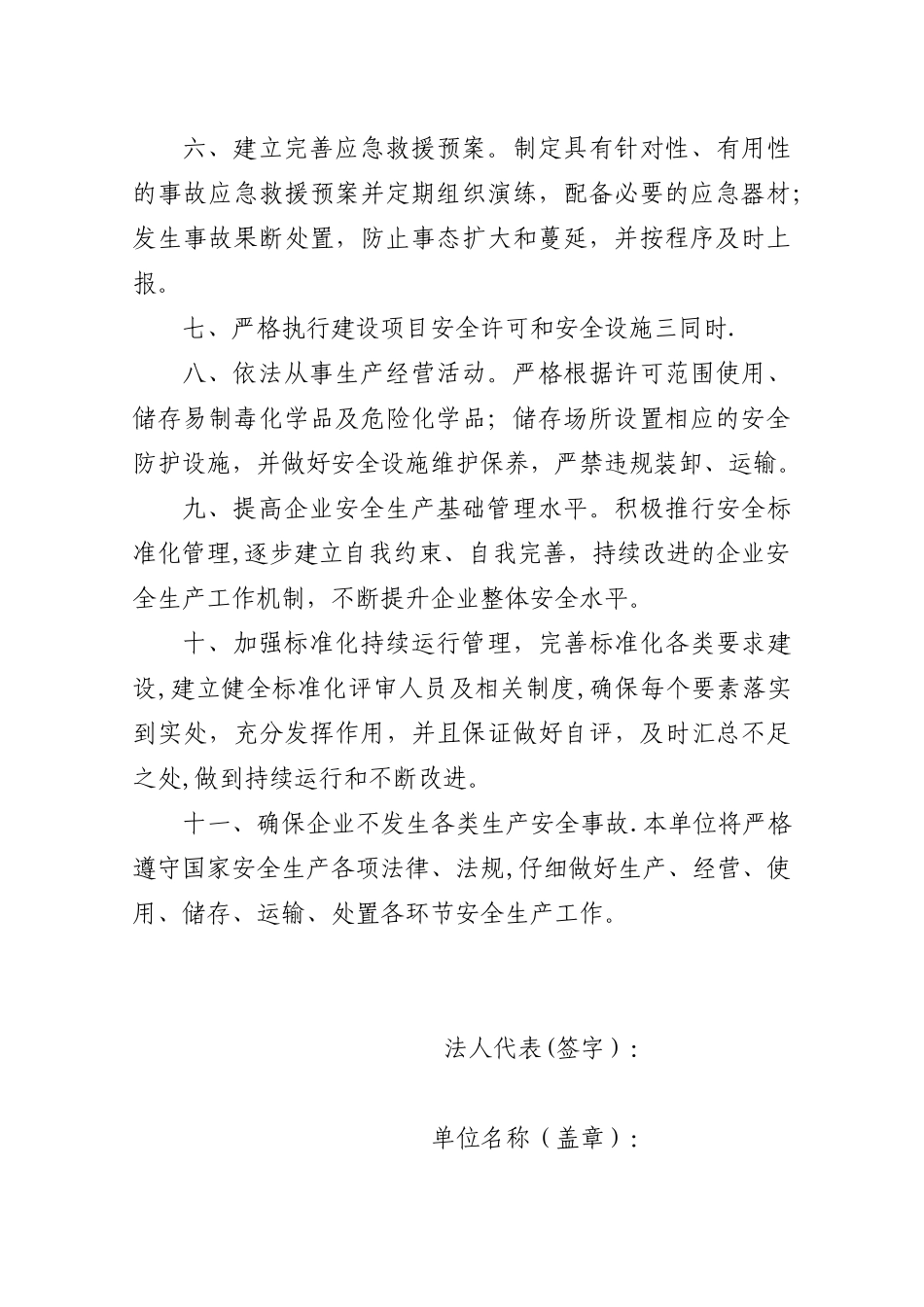 企业安全生产承诺书_第2页