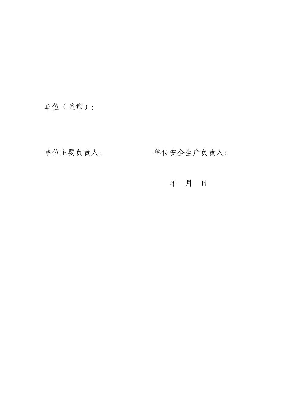 企业安全生产承诺书02601_第3页