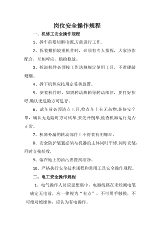 企业安全生产操作规程