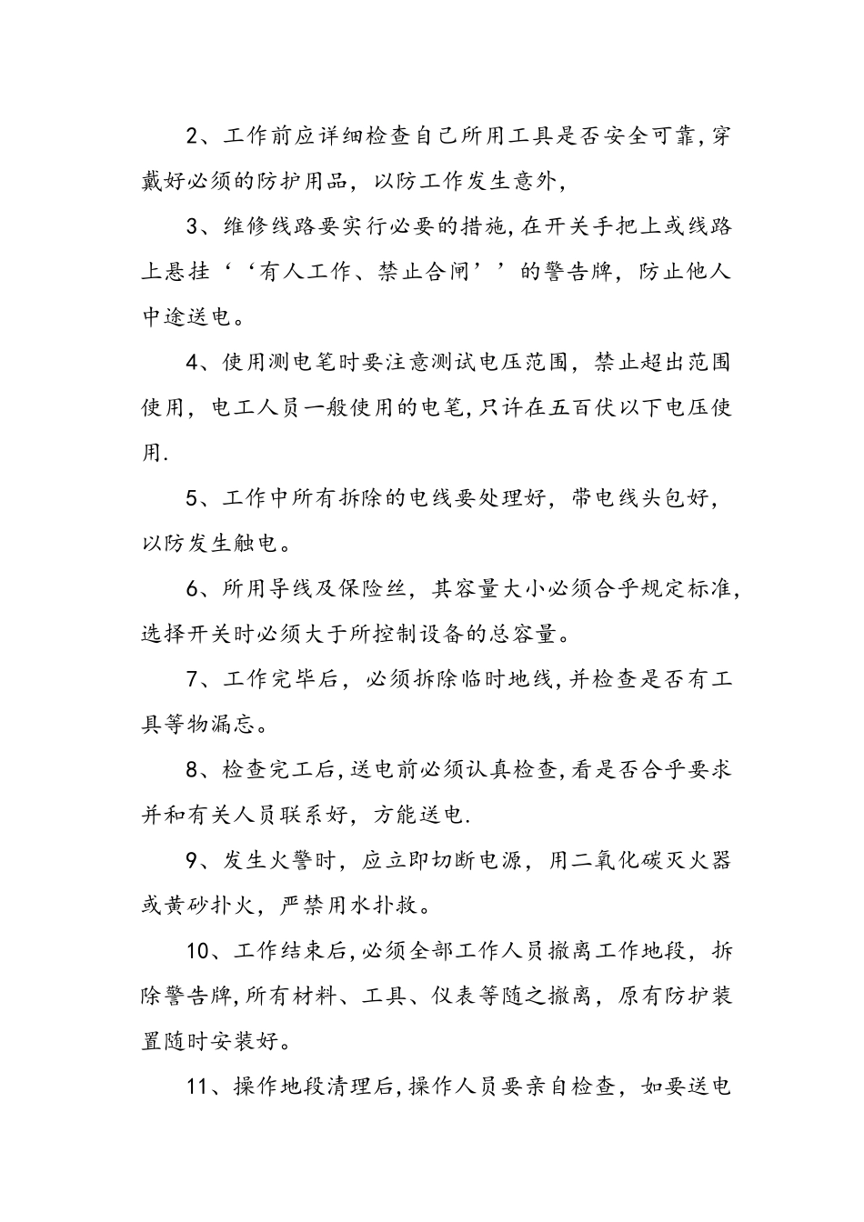 企业安全生产操作规程完整_第2页