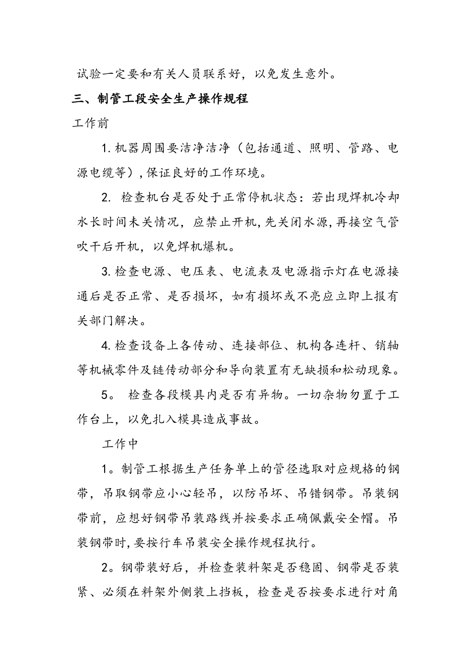 企业安全生产操作规程完整_第3页