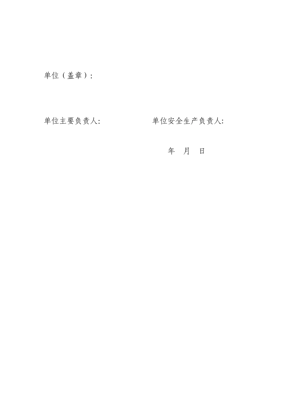 企业安全生产承诺书45844_第3页