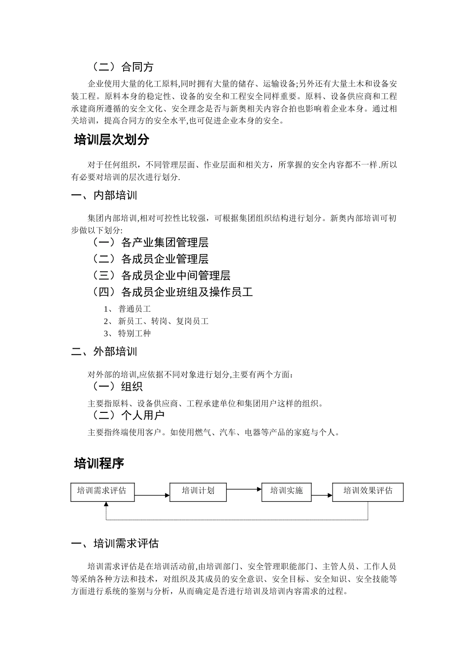 企业安全生产教育培训_第2页