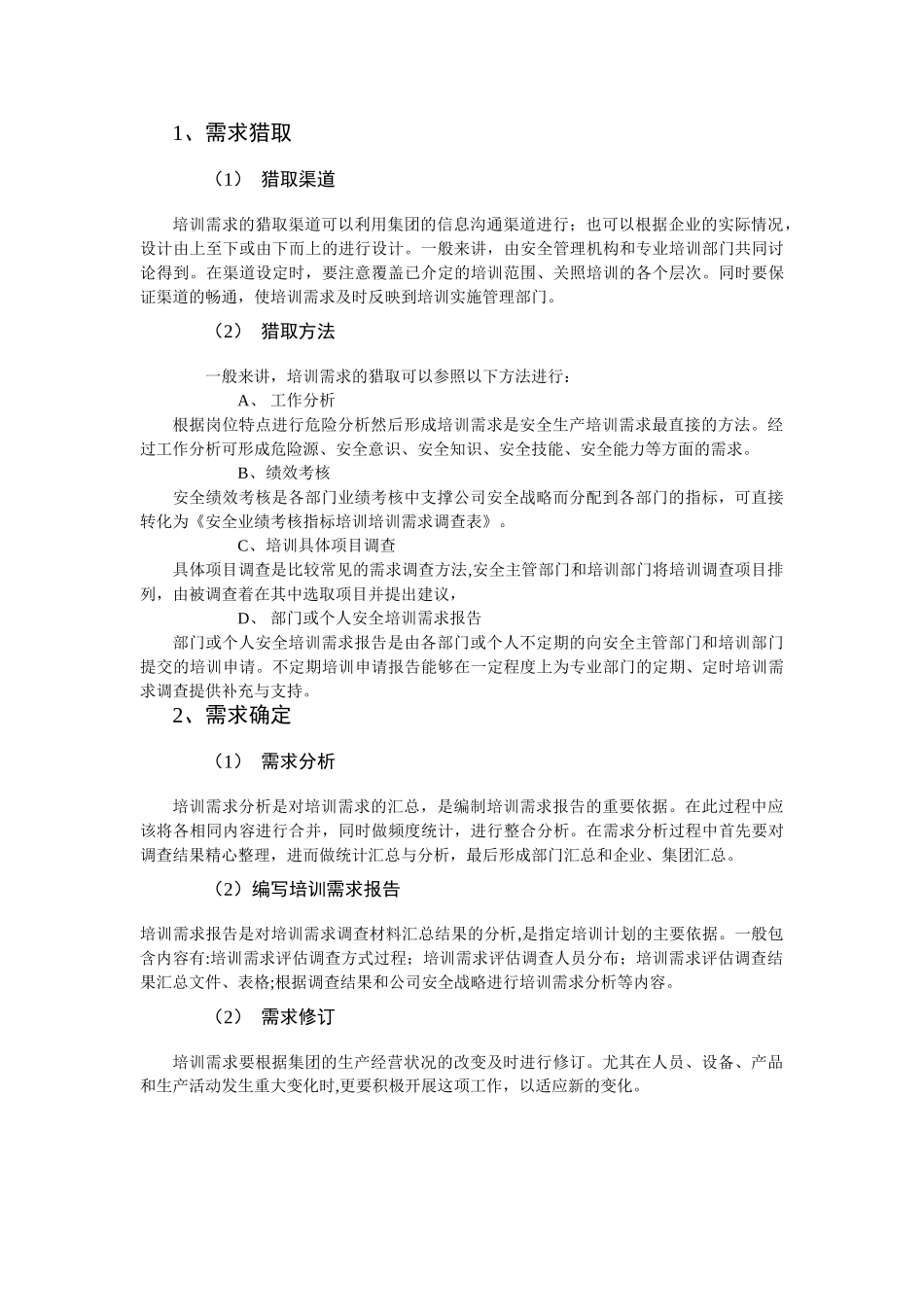 企业安全生产教育培训_第3页