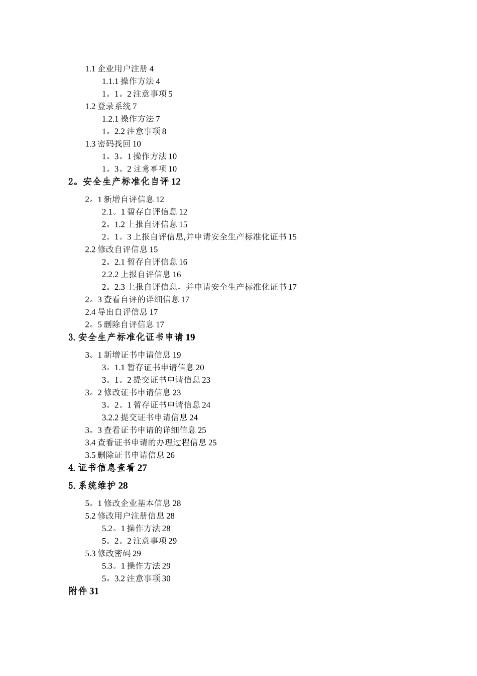 企业安全生产标准化信息管理系统_第2页