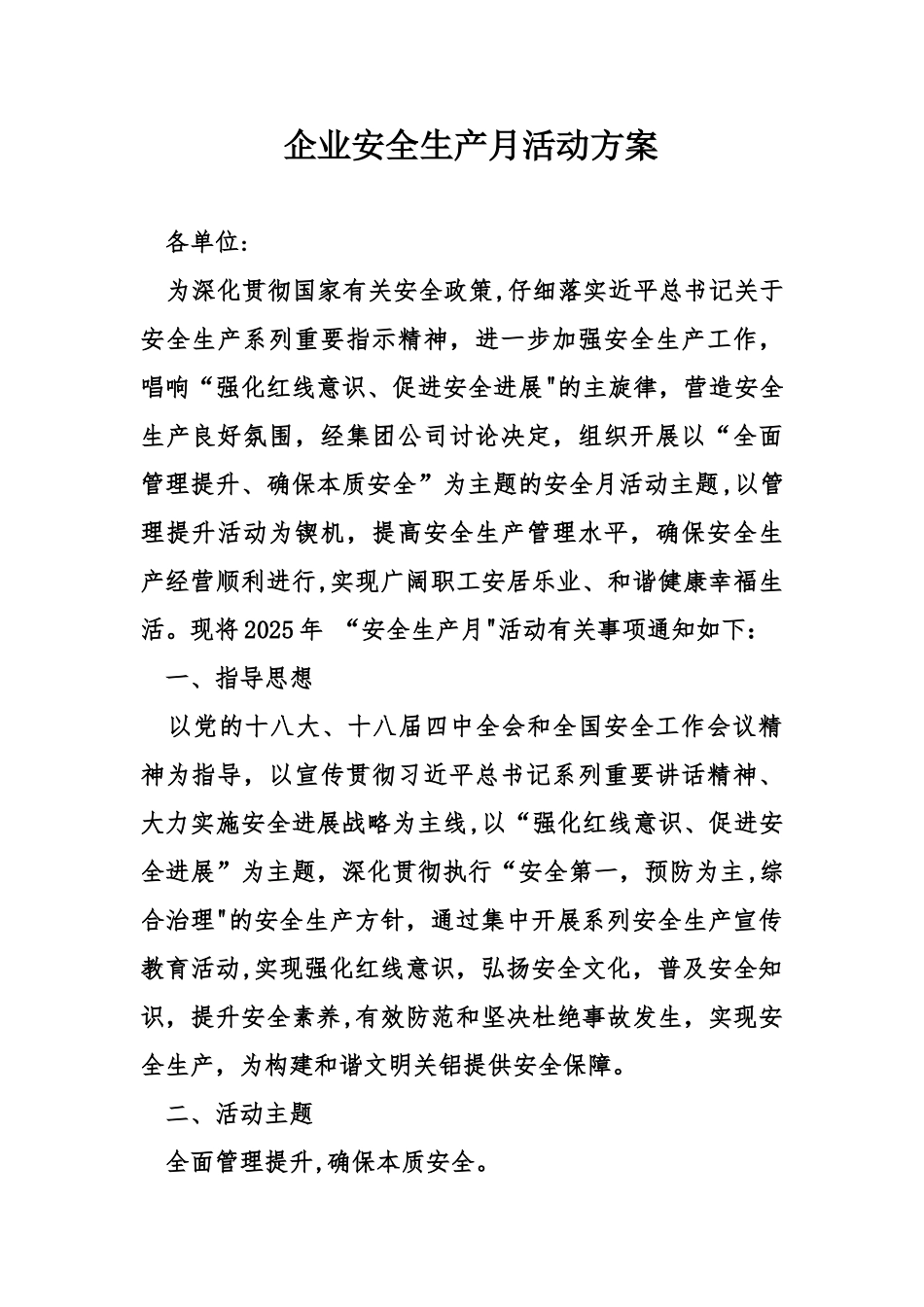 企业安全生产月活动方案_第1页