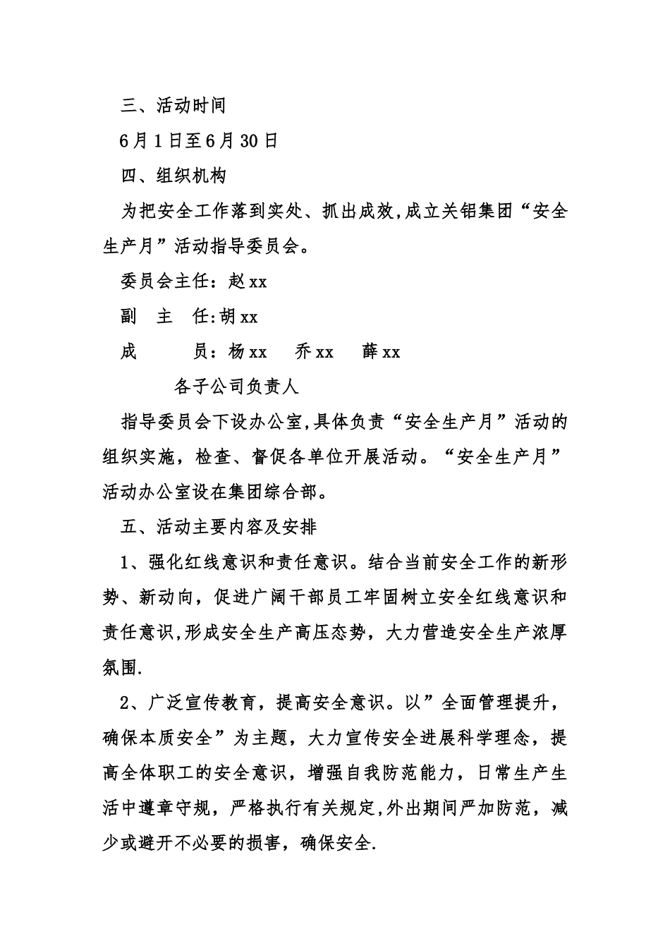 企业安全生产月活动方案_第2页