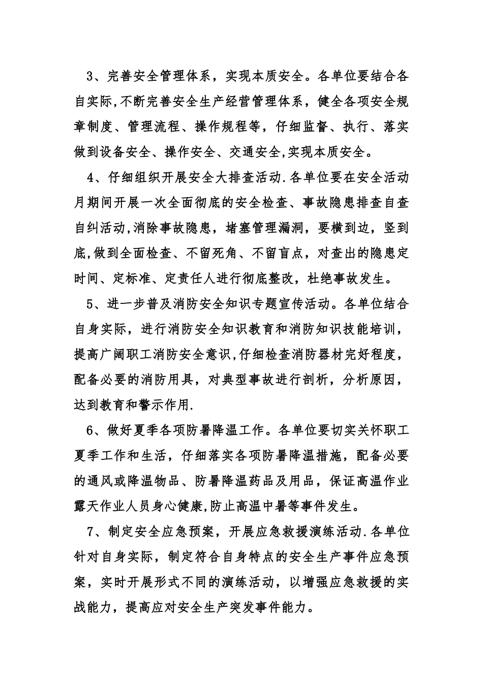 企业安全生产月活动方案_第3页