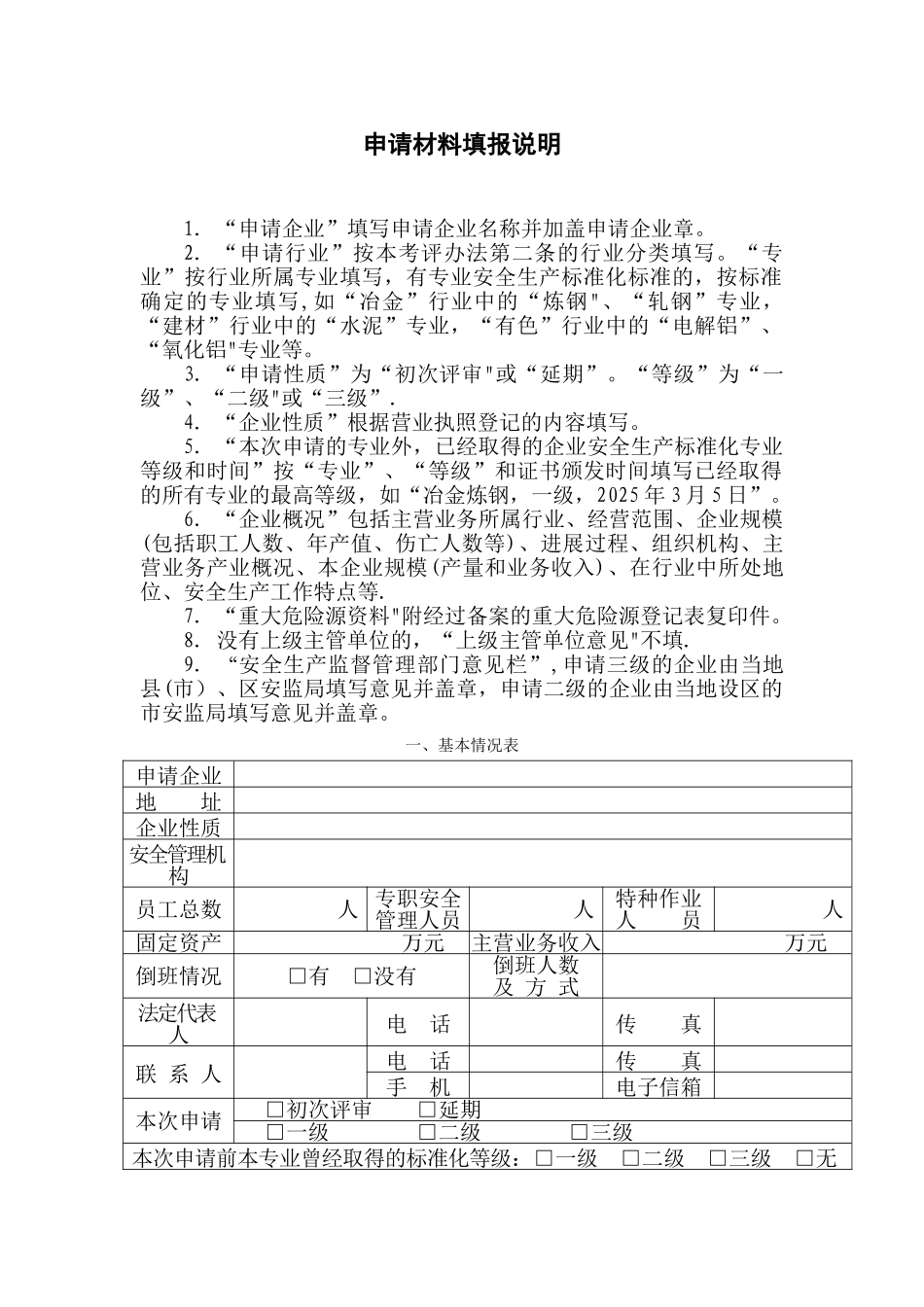 企业安全生产标准化_第2页