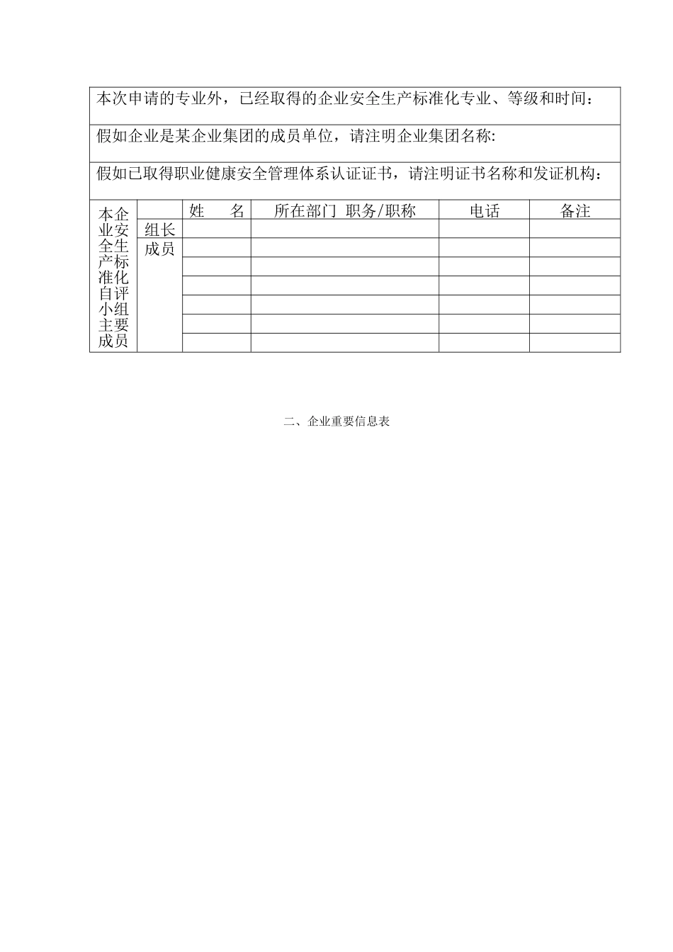 企业安全生产标准化_第3页