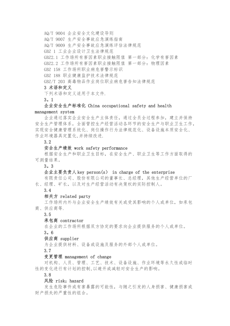 企业安全生产标准化基本规范-GBT33000_第2页