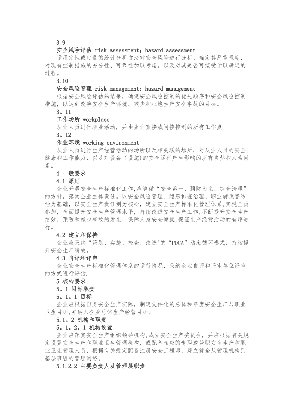 企业安全生产标准化基本规范-GBT33000_第3页