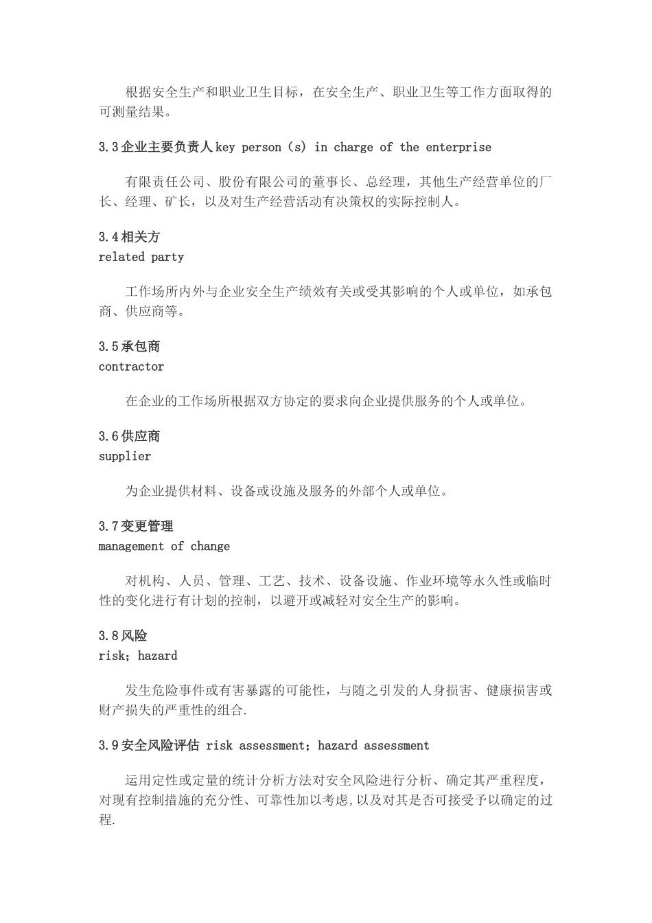 企业安全生产标准化基本规范_第3页