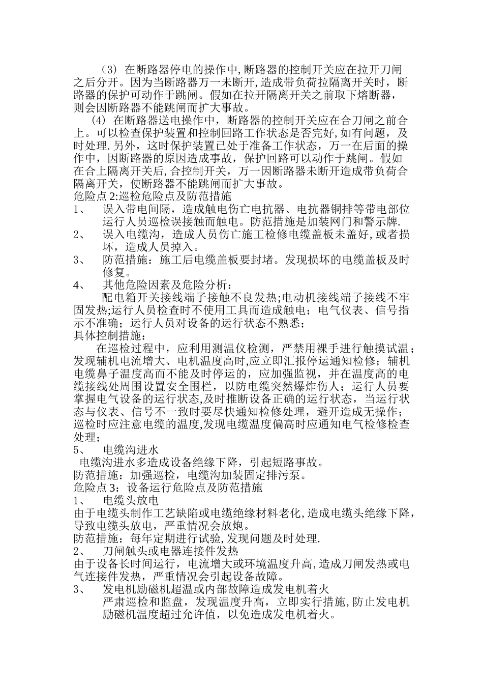 企业安全生产方针和安全生产目标_第2页