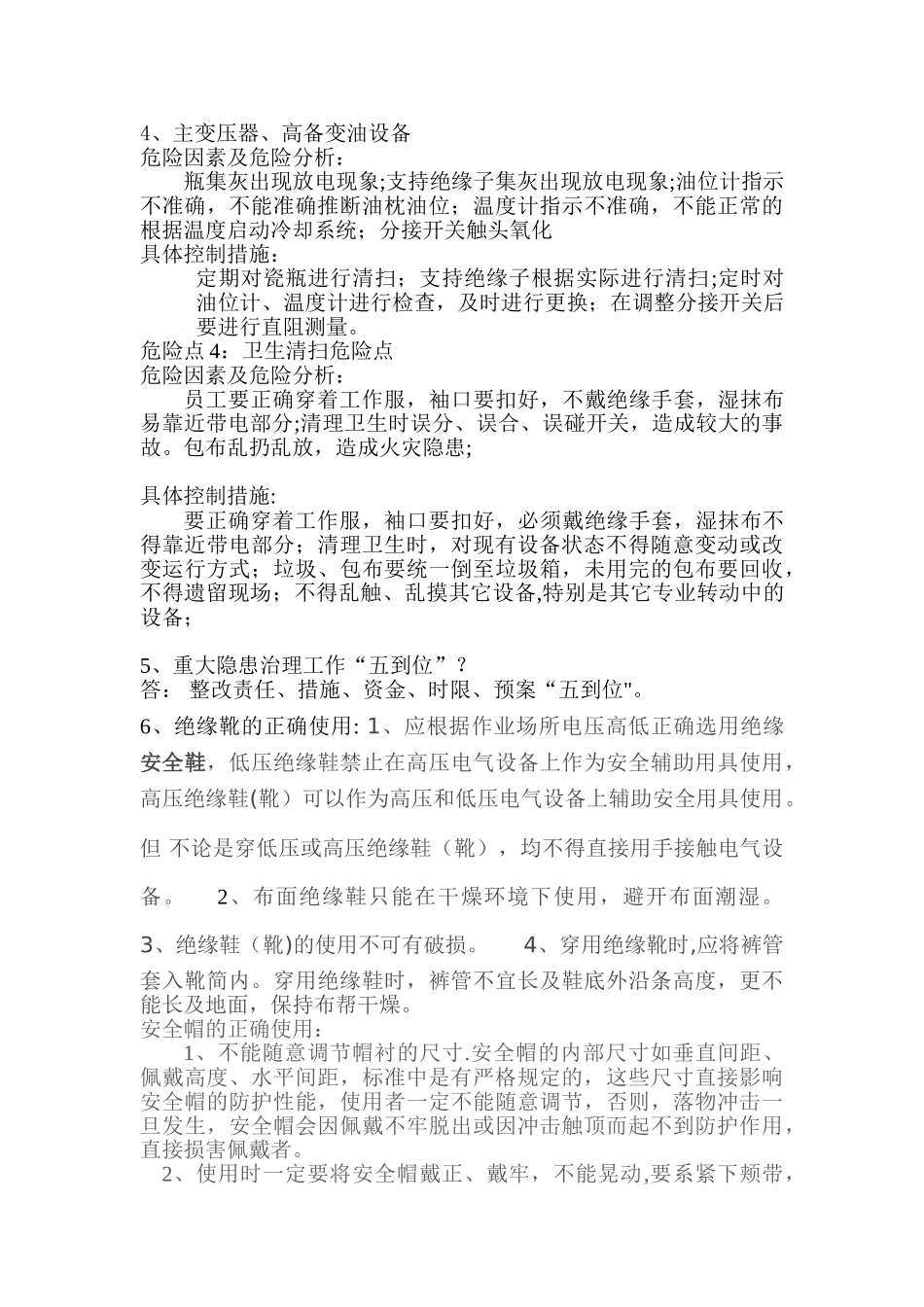 企业安全生产方针和安全生产目标_第3页