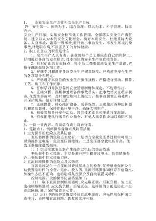 企业安全生产方针和安全生产目标