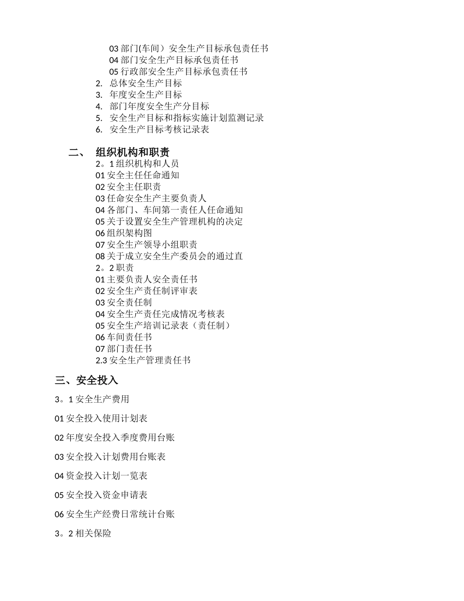 企业安全生产标准化全套2025年_第2页