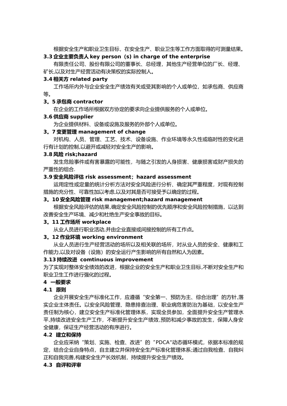 企业安全生产标准化基本规范2025年版_第2页