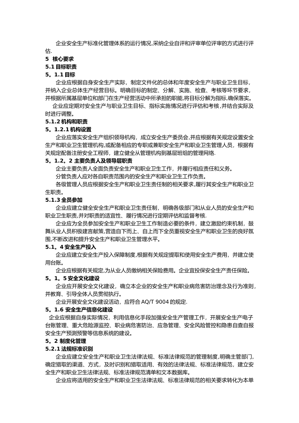 企业安全生产标准化基本规范2025年版_第3页