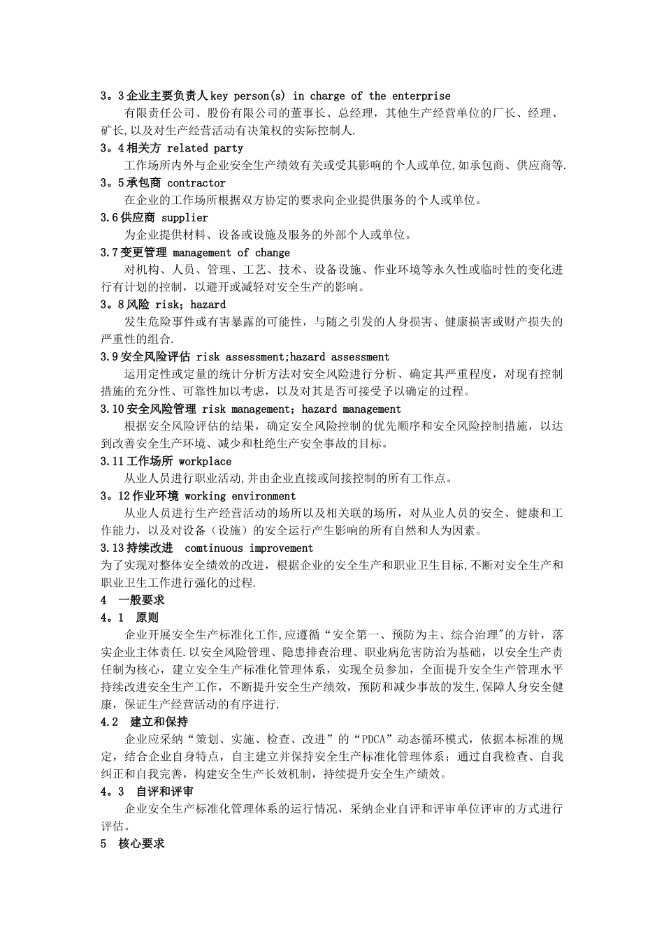 企业安全生产标准化基本规范2025版_第2页