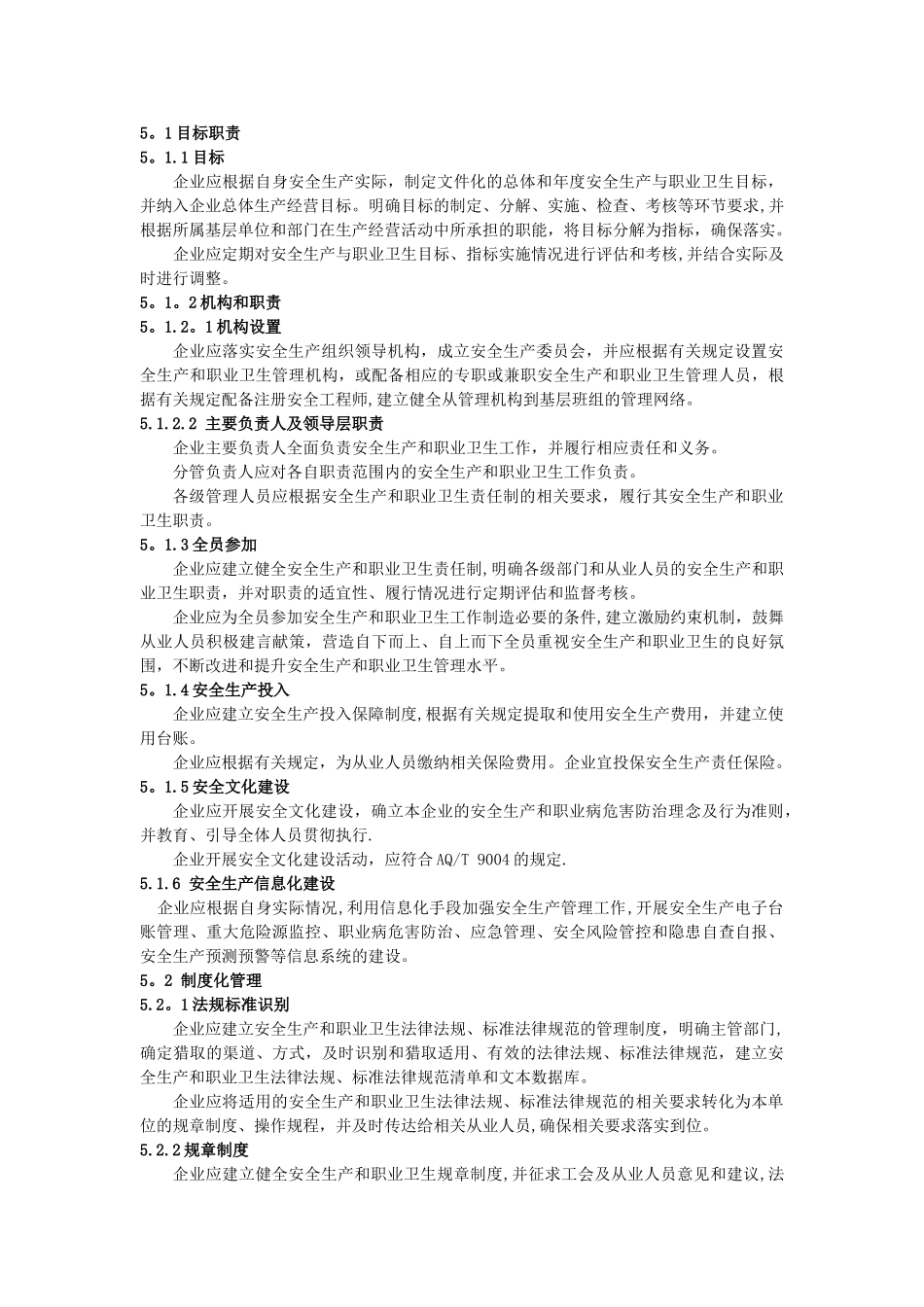 企业安全生产标准化基本规范2025版_第3页