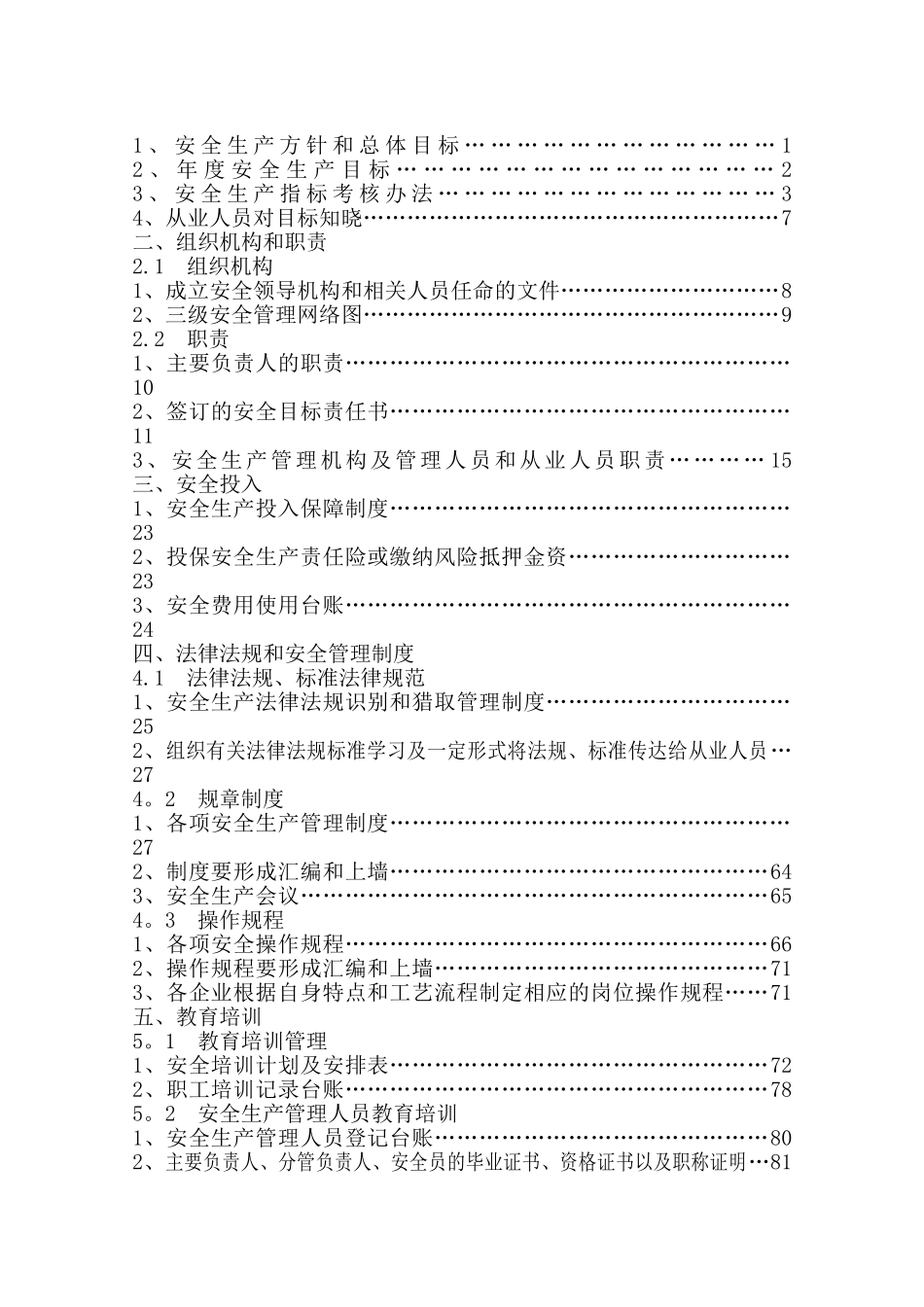 企业安全生产标准化基本规范指导范文+_第3页