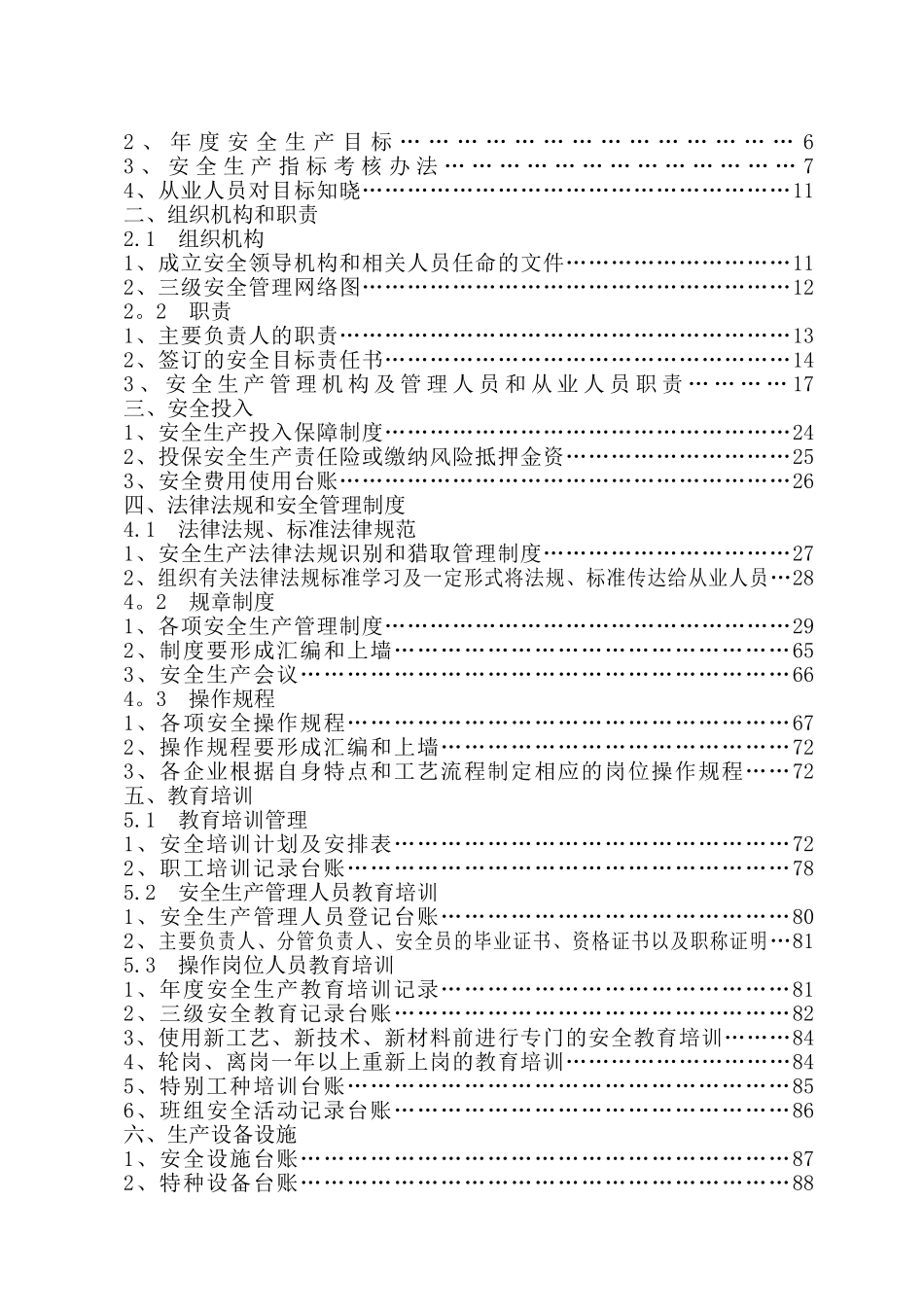 企业安全生产标准化基本规范指导范文_第3页