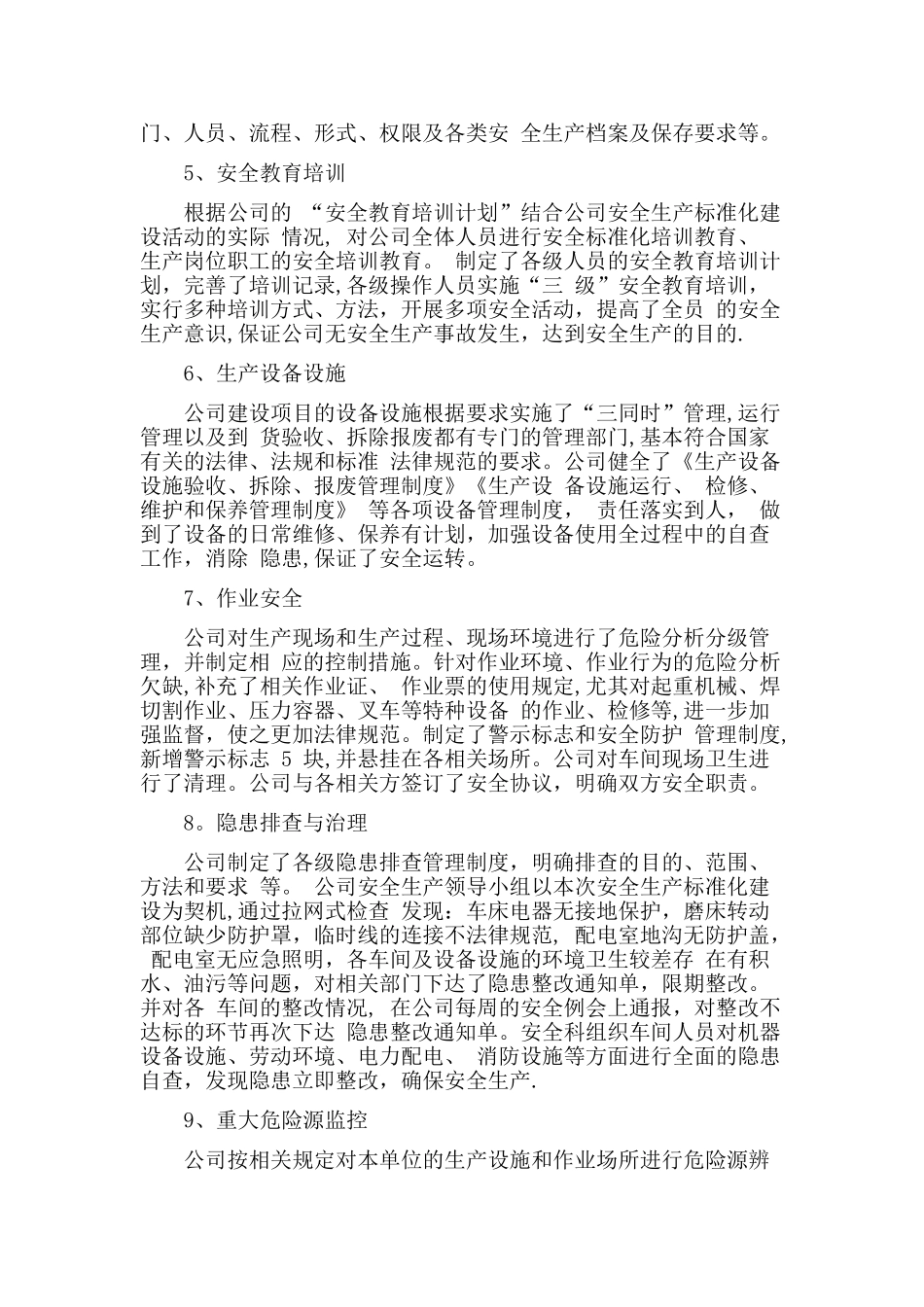 企业安全生产标准化现场评审首次会议讲话稿_第2页