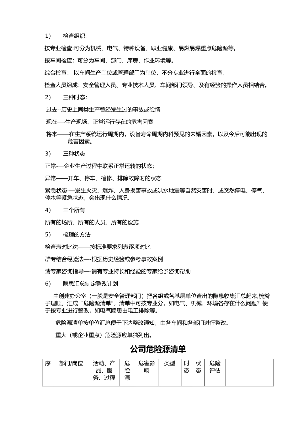 企业安全生产标准化建设流程_第2页