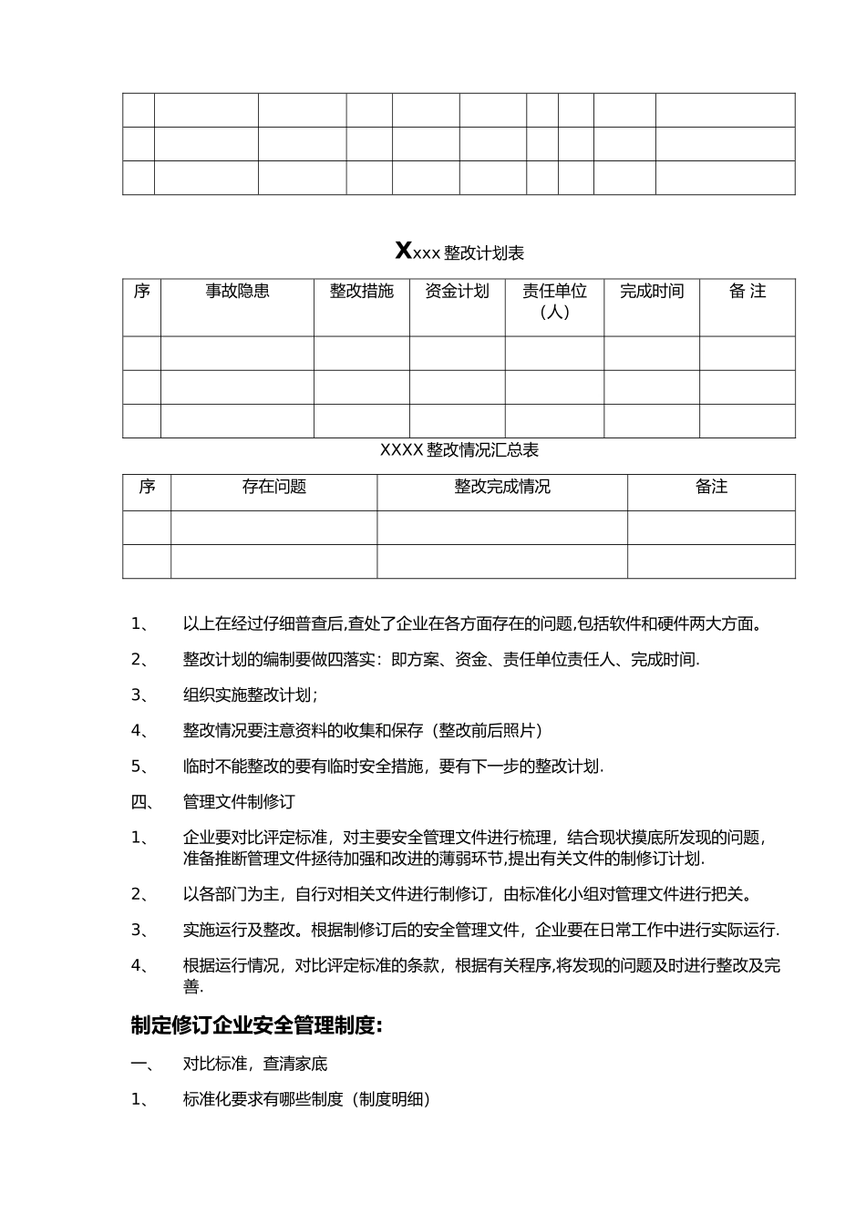 企业安全生产标准化建设流程_第3页