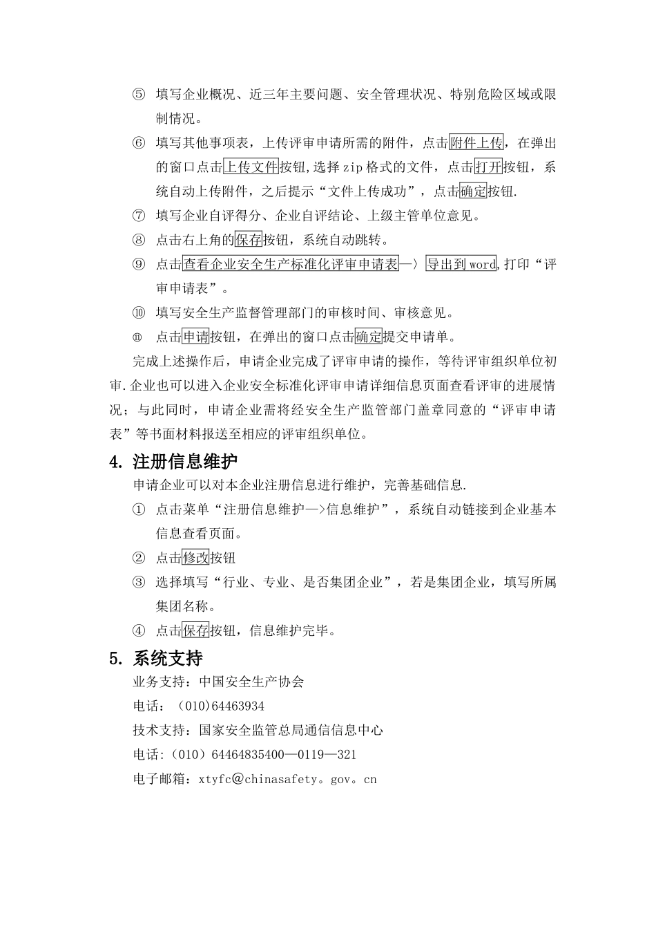 企业安全生产标准化达标信息管理系统网上申报登录指南_第2页