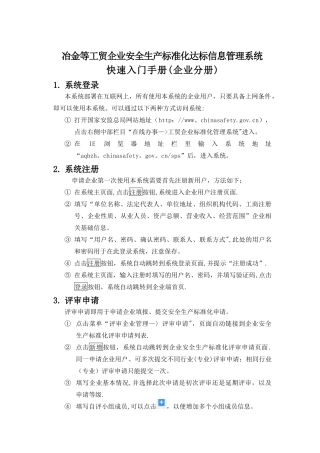 企业安全生产标准化达标信息管理系统网上申报登录指南